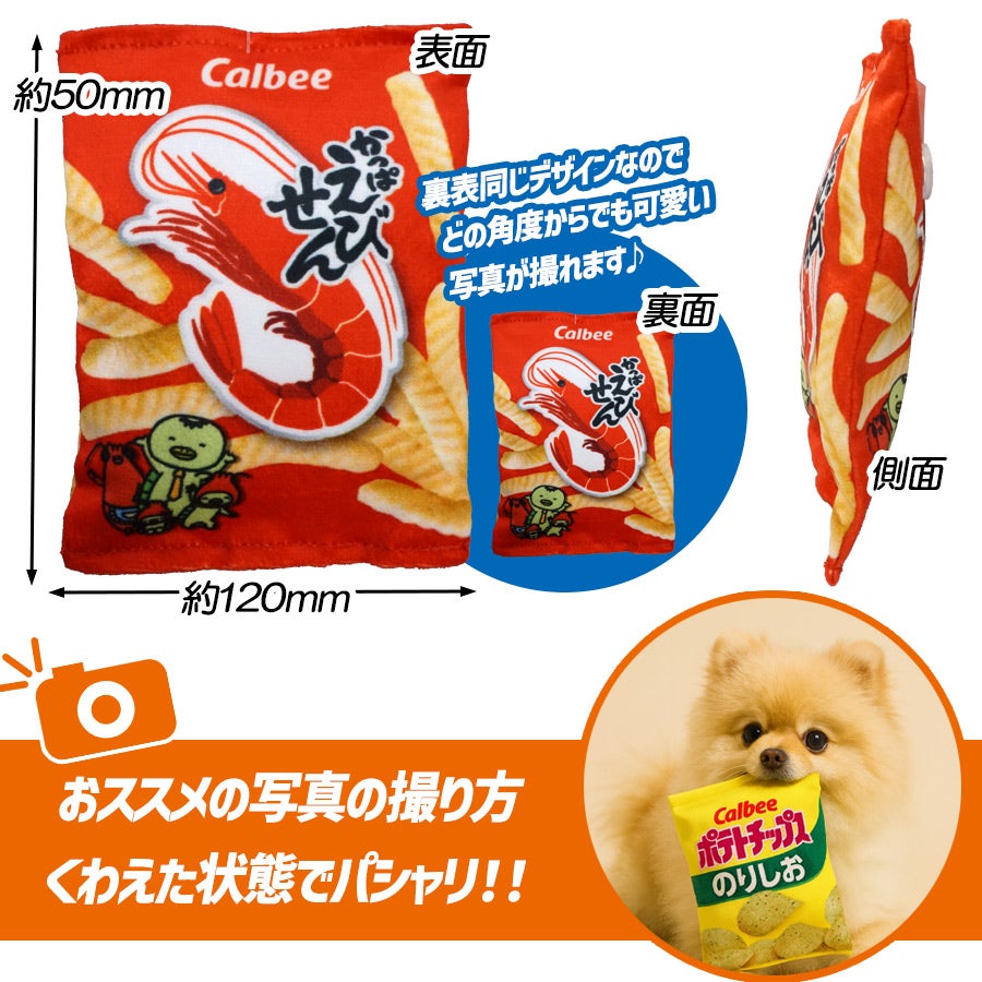 なき笛おもちゃ カルビー ポテトチップス うすしお味・のりしお