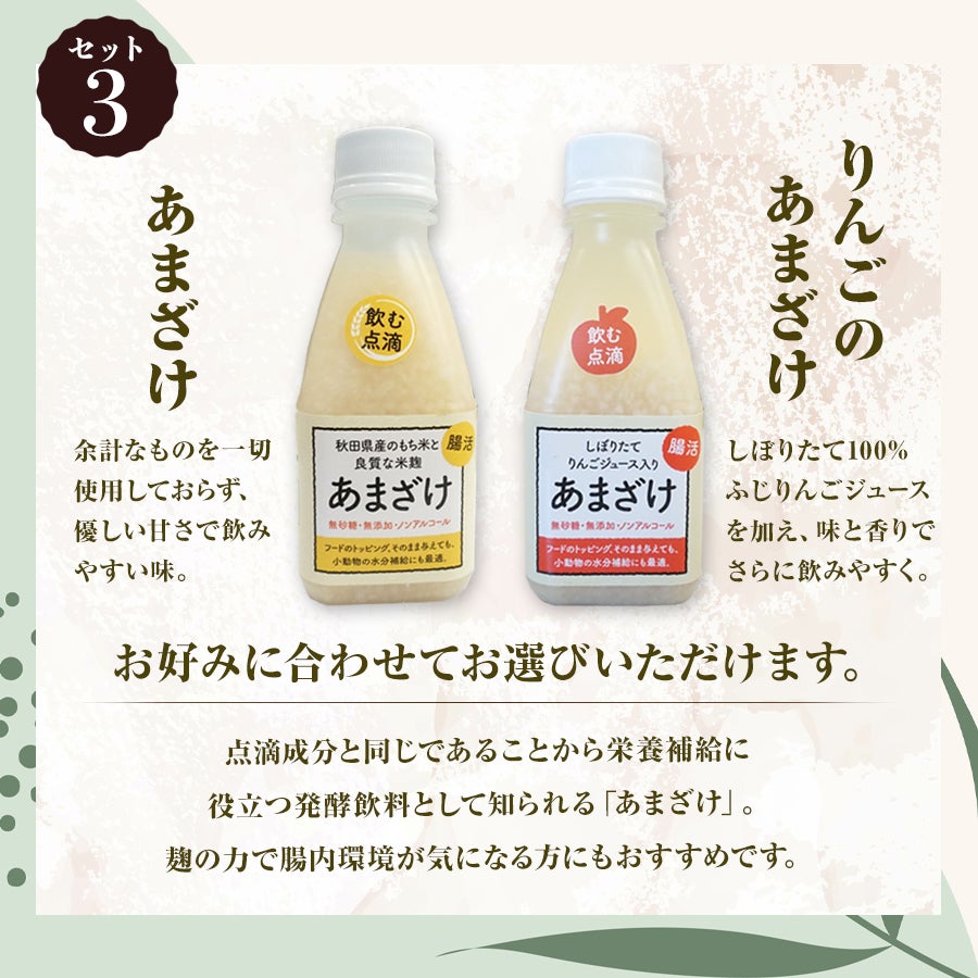 ペット サプリメント｜健康サポートセット シニア｜健康補助食品 甘酒