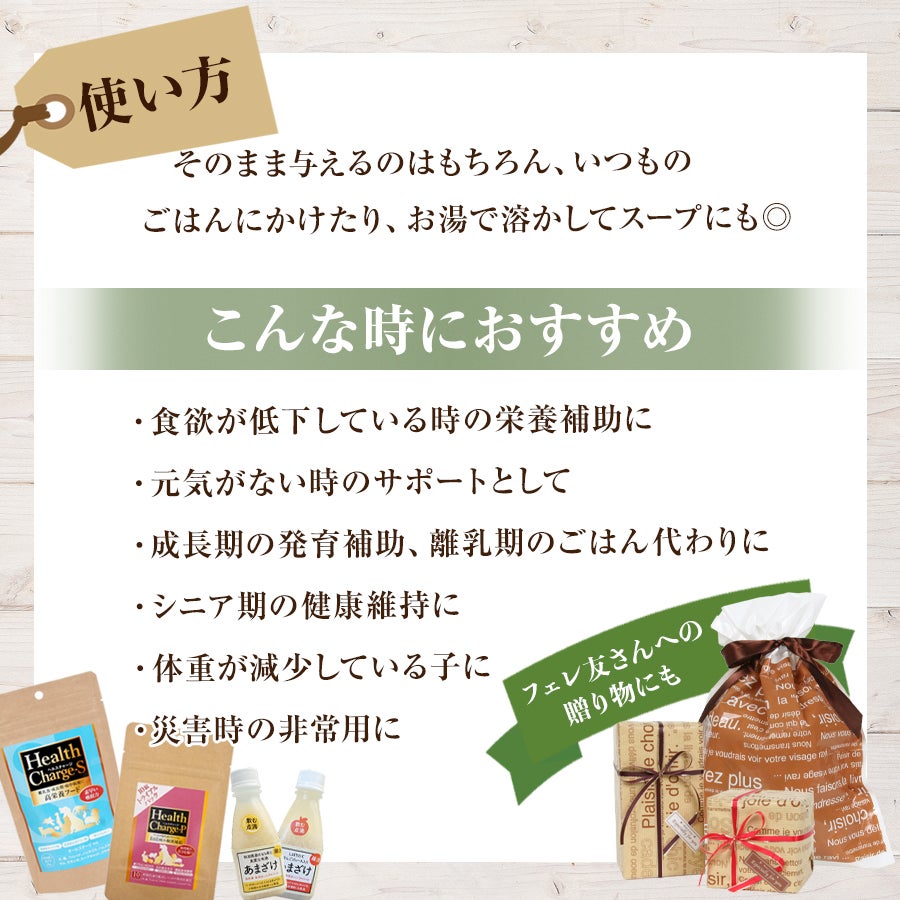 ペット サプリメント｜健康サポートセット シニア｜健康補助食品 甘酒