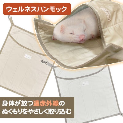 LIP3063 フェレット ウェルネスハンモック