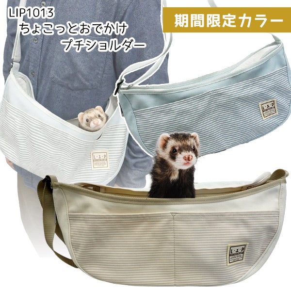 フェレット飼育セット】【送料無料】フェレット飼育セット フェレット