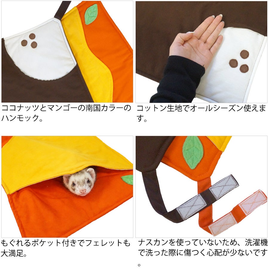 RB】トロピカルハンモック（F2） | フェレットワールド WEB SHOP