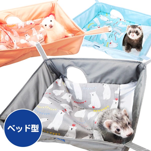 オールシーズンハンモック | フェレットワールド WEB SHOP
