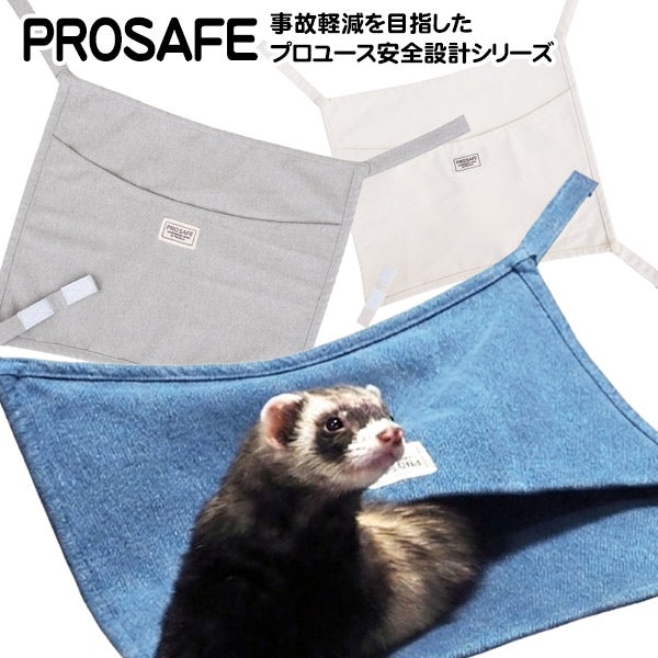 オールシーズンハンモック | フェレットワールド WEB SHOP