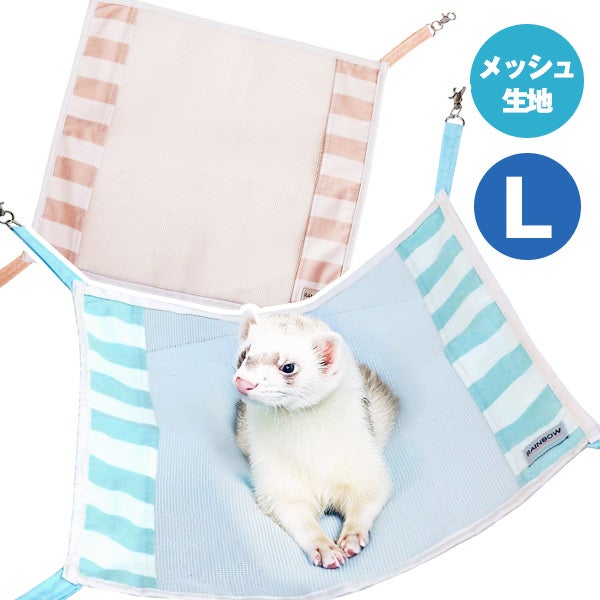 夏用ハンモック | フェレットワールド WEB SHOP