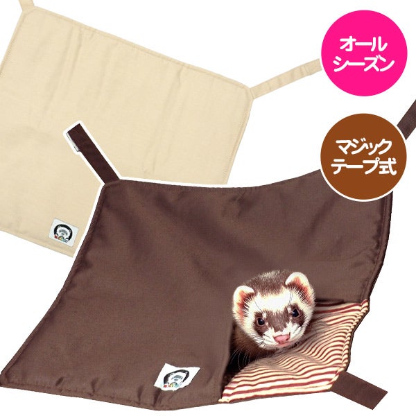 オールシーズンハンモック | フェレットワールド WEB SHOP オールシーズンハンモック | フェレットワールド WEB SHOP