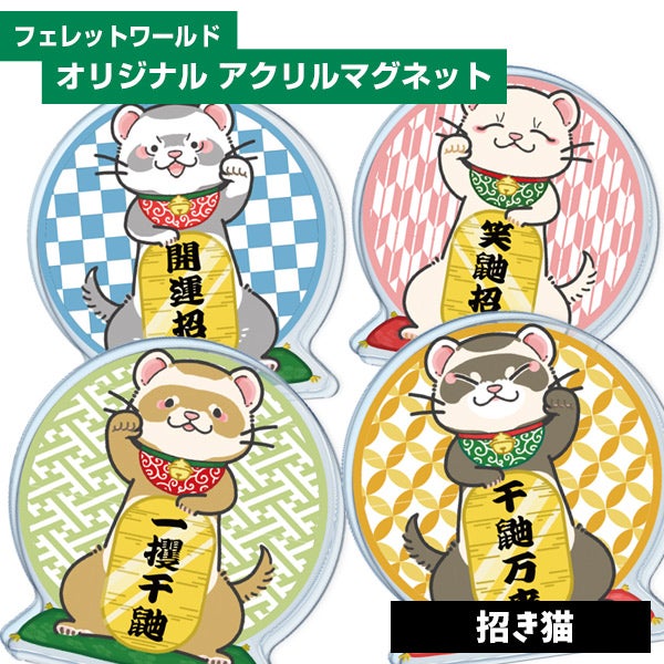 フェレット オーナー雑貨 | フェレットワールド WEB SHOP