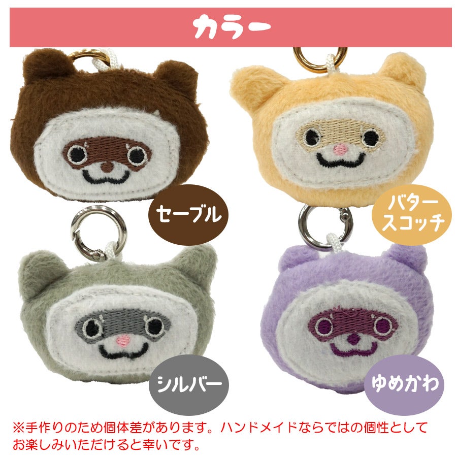 フェレット グッズ｜ちびフェレッツ おともマスコット｜チャーム
