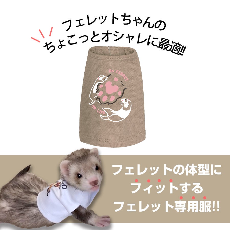フェレット 洋服｜LIP3060 フェレットプリントウェア｜フェレット