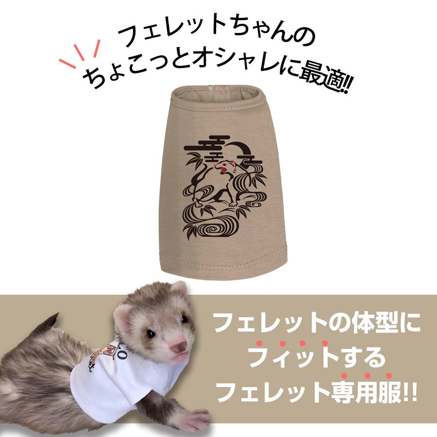 フェレットの洋服セット 【公式WEBショップ】