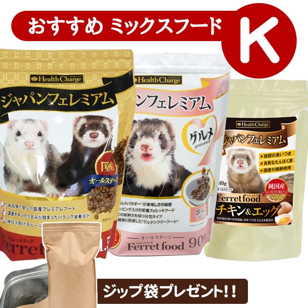 フェレットカテゴリー | フェレットワールド WEB SHOP