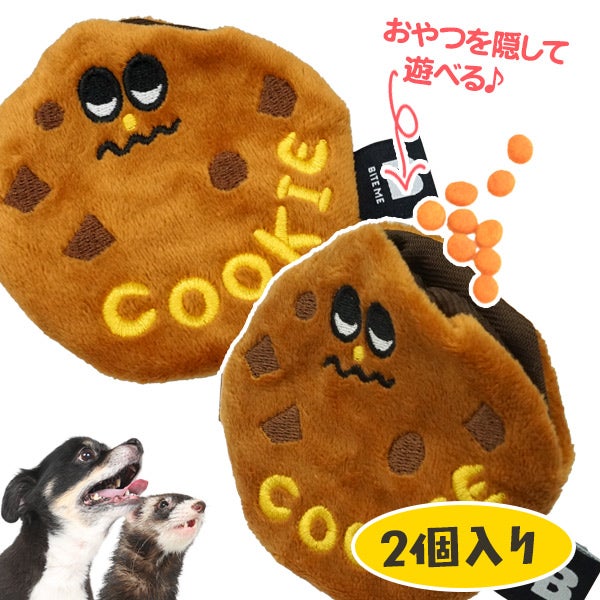 BITE ME チョコチップクッキーおもちゃ 2個セット