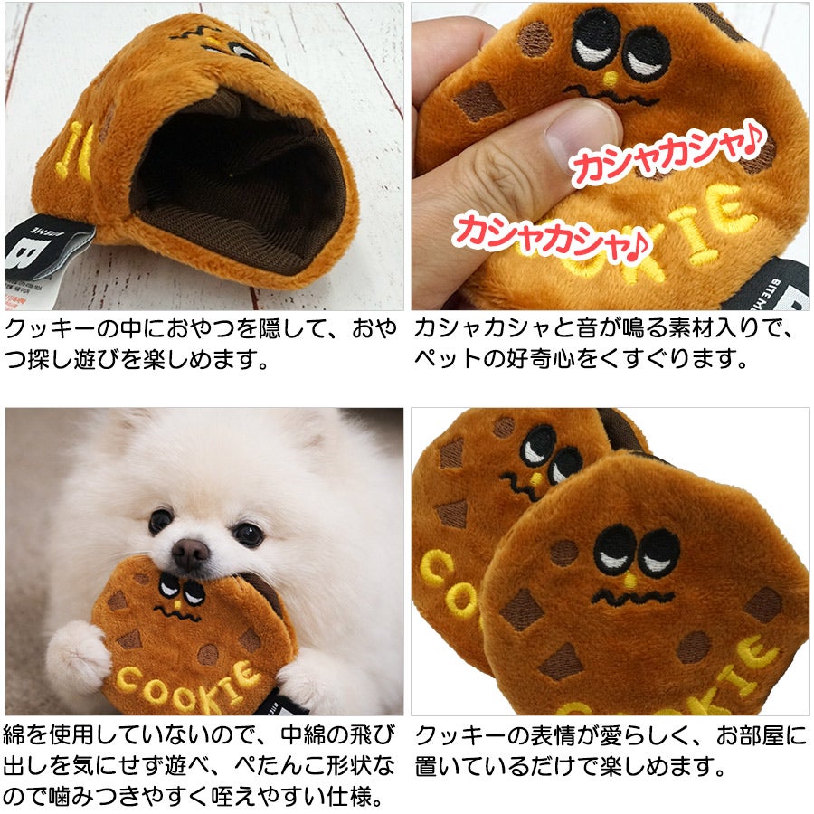 BITE ME チョコチップクッキーおもちゃ 2個セット