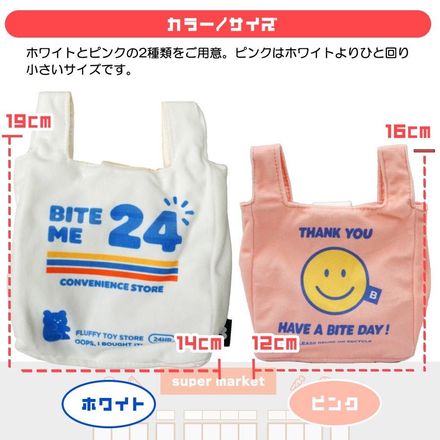 BITE ME カシャカシャ ビニールズ ポケットおもちゃ