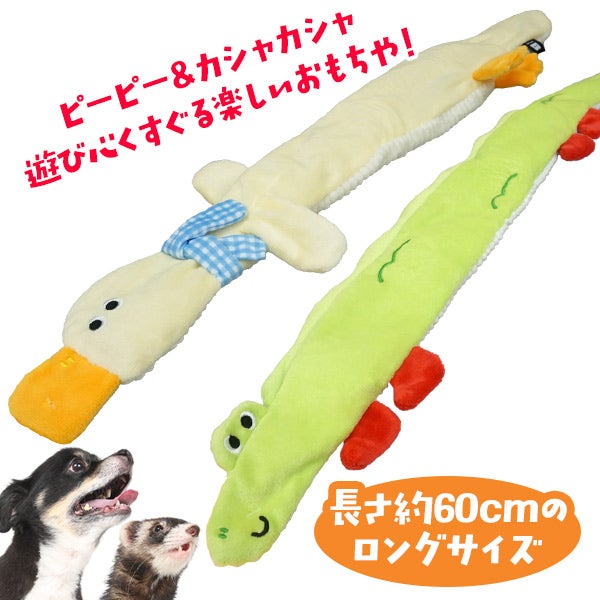 BITE ME ロンロンズ引っ張りっこ おもちゃ