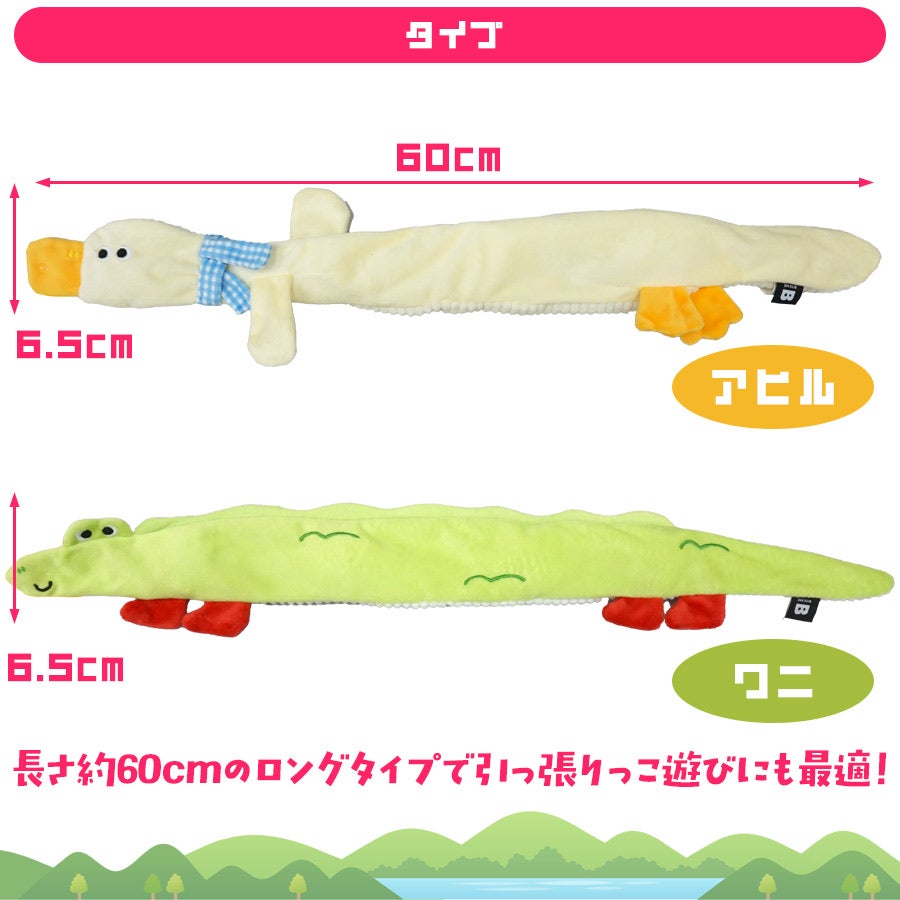 BITE ME ロンロンズ引っ張りっこ おもちゃ